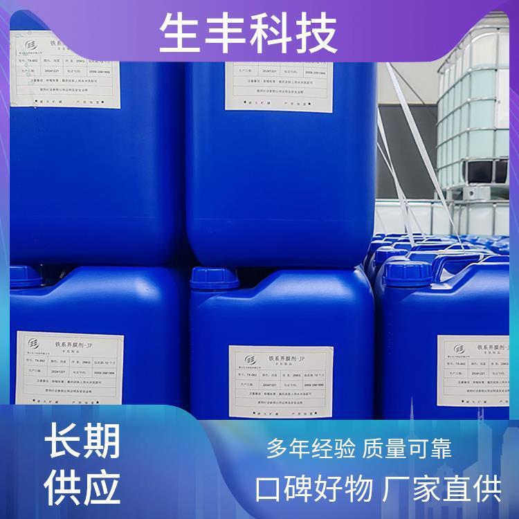 铁系化学转化膜剂金属加工操作简单便捷保质期12个月生丰科技