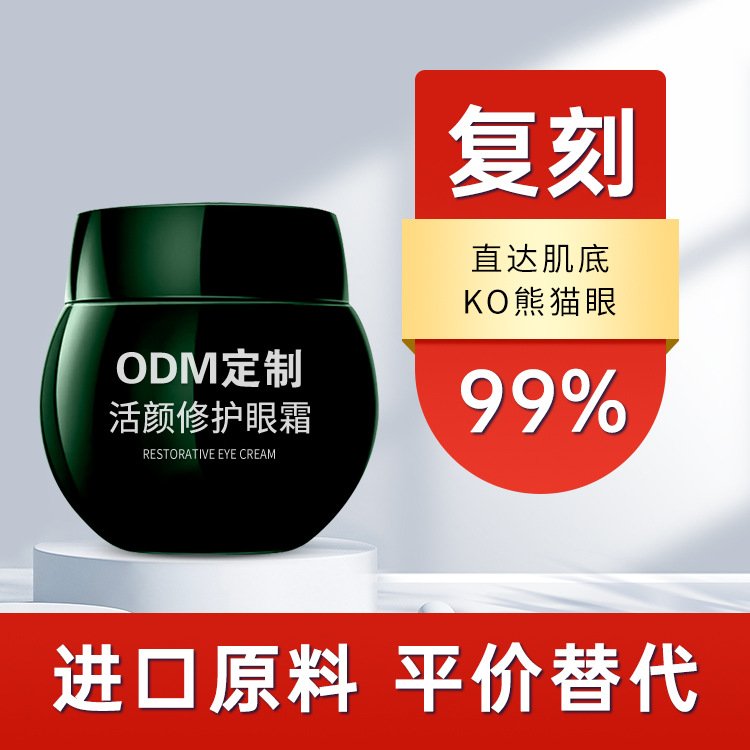 跨境多肽紧致面部眼霜oem鱼子酱淡化黑眼圈化妆品定制贴牌代加工