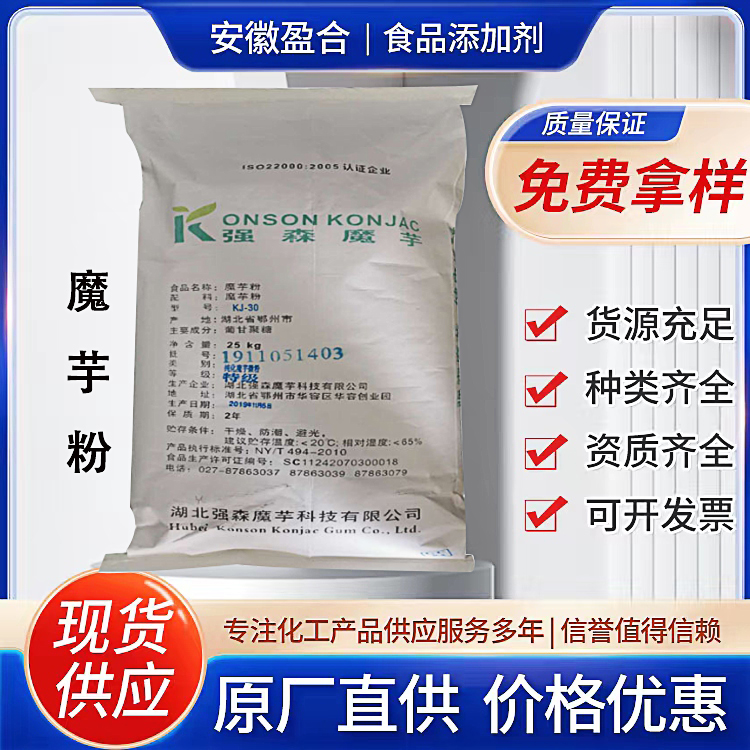 食品级魔芋胶 增稠剂 代餐粉 固体饮料原料 纯粉 品质保证