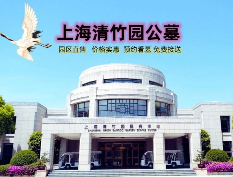 清竹园 一级公墓 墓型种类多样 免费接送看墓 自驾领500元油费补贴
