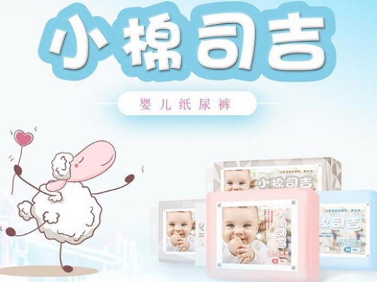 小棉司吉纸尿裤