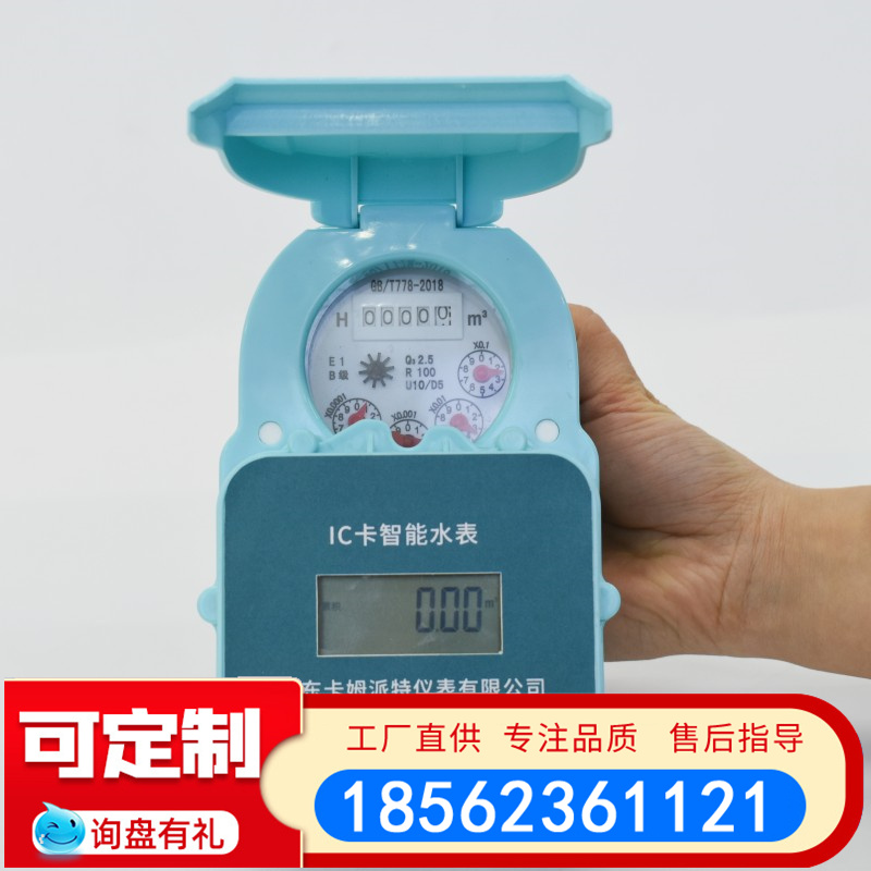 智能预付费水表刷卡IC卡全铜防水防潮民用居民楼工程4分6分厂家