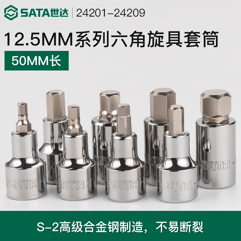 世达工具大飞内六角旋具套筒12.5mm扳手1/2口加长内六方套管批头