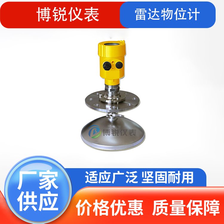 博锐 调频连续 高精度雷达液位计 非接触探测 厂家直营