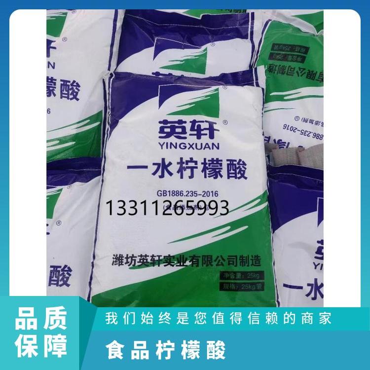 奇祥宏业一水柠檬酸一级品99%含量食品添加剂