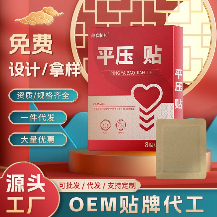 隆腾药业OEM定制高血压降压贴保健贴代理贴牌代加工源头工厂