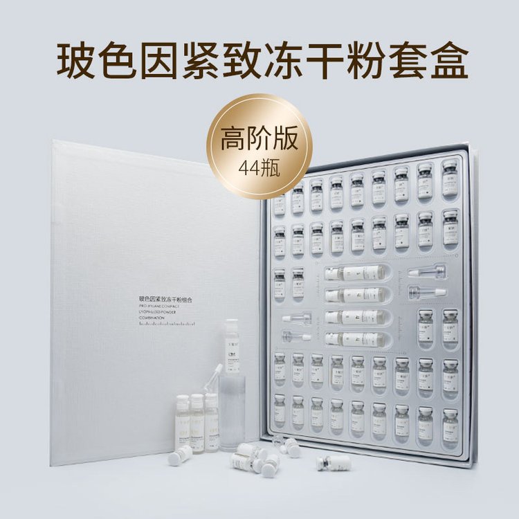 玻色因精华冻干粉面部原液淡化法令抬头细纹抗皱紧致微针松弛下垂