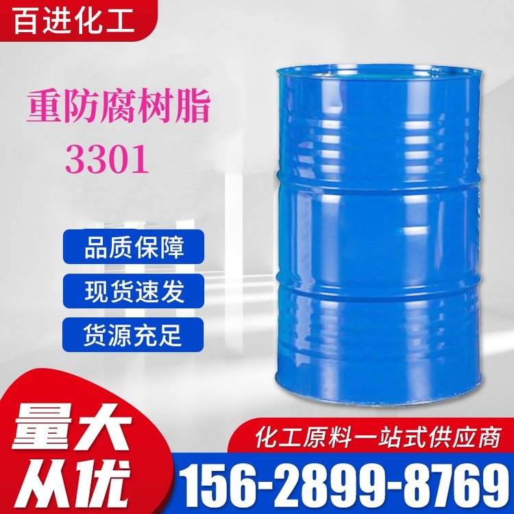 3301乙烯基树脂 双酚A耐热树脂防腐树脂 耐化学性
