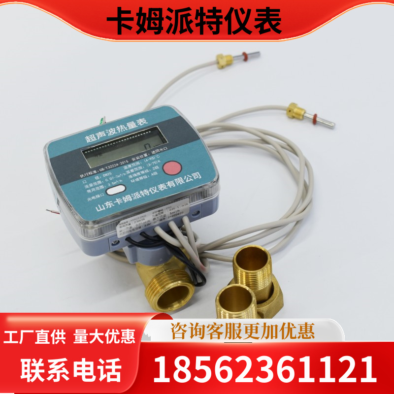 集中供暖暖气超声波热量表 热流量计 冷热计量 数据远传 远程抄表 厂家