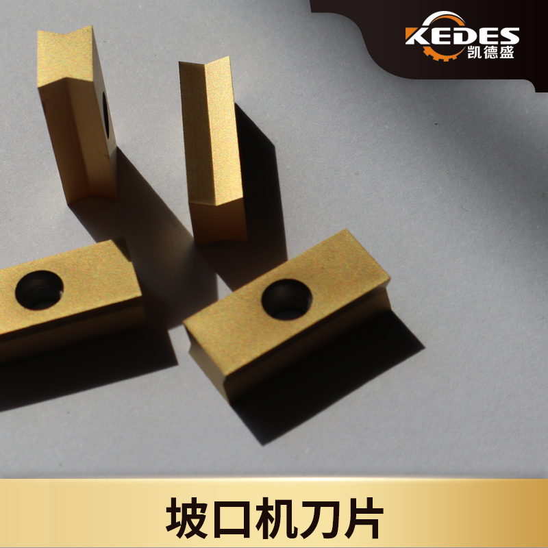 自动铣边机刀片 坡口机合金刀头 手持式曲线涂层刀具可来样定制