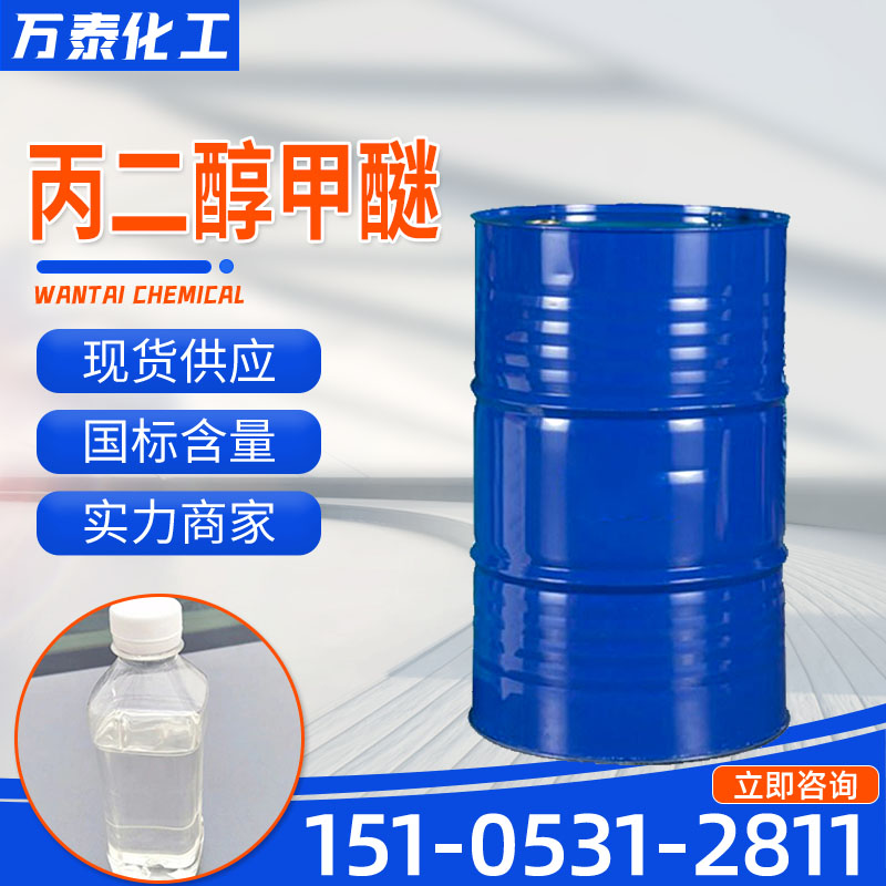 丙二醇甲醚 107-98-2 PM 含量99.5% 燃料抗冻剂 萃取剂