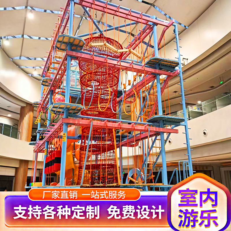 儿童拓展乐园室内体能探险训练器材游乐场设备攀岩爬网厂家