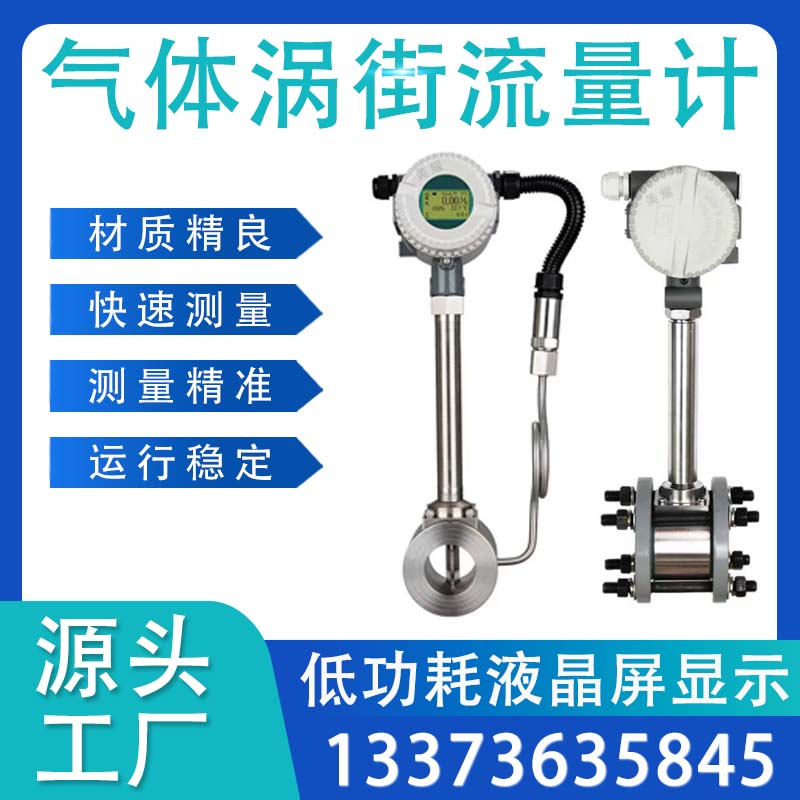 涡街流量计蒸汽压缩空气导热油耐高温电子数显流量计量表不锈钢