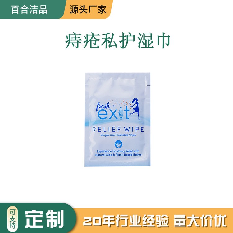 痔疮私护卫生湿巾 可冲散可降解无纺布 独立单片包装 36片一盒