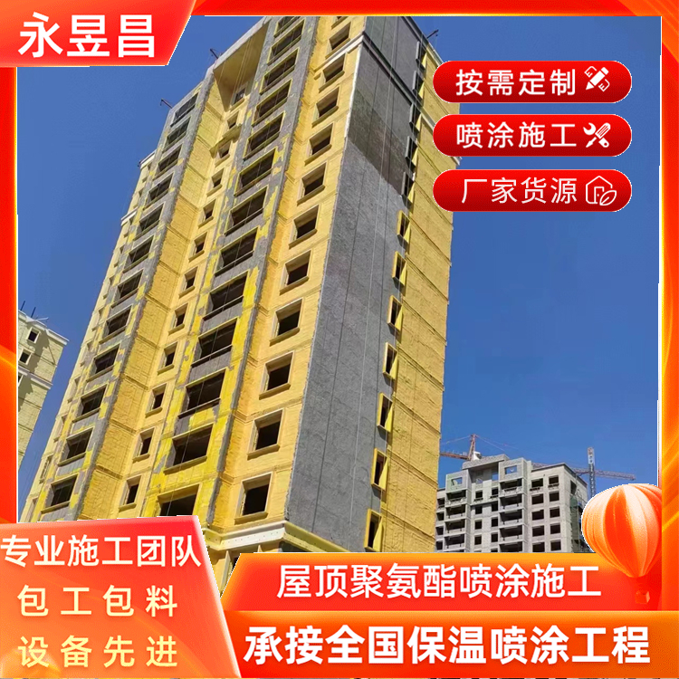 永昱昌 屋面聚氨酯喷涂发泡保温 防水一体化 全国施工