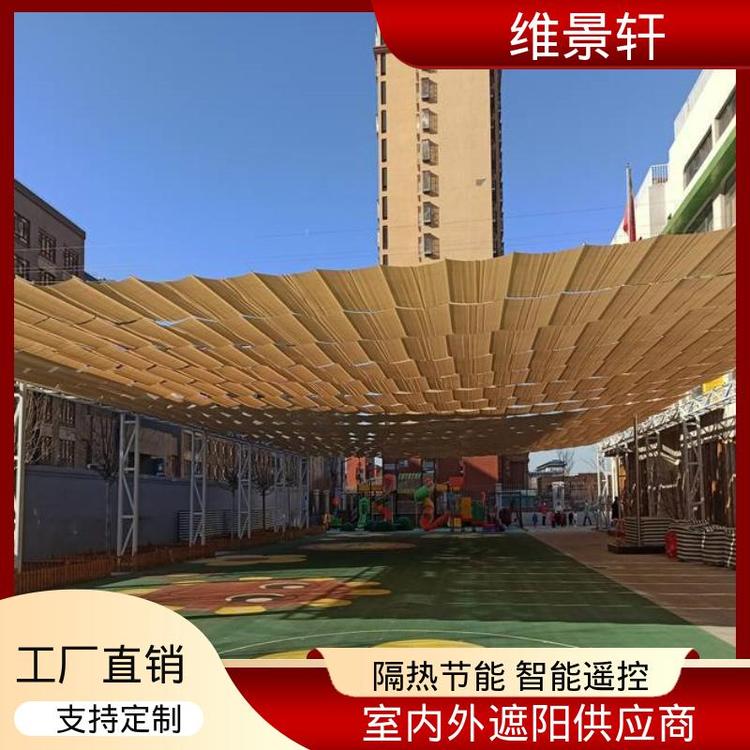 维景轩 幼儿园遮阳棚 折叠天蓬帘 智能遥控开关 免费测量安装