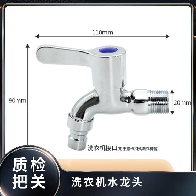 源思 洗衣机水龙头 防漏功能 安装简便 尺寸多样