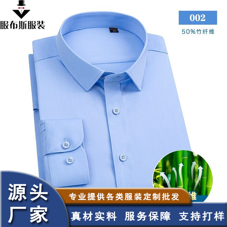 服布斯 竹纤维免烫衬衣 男女同款商务衬衫 清凉舒适弹性好 量身定做