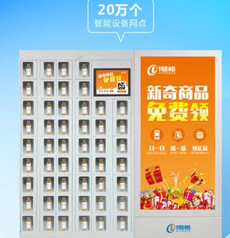 1号柜智能快递柜