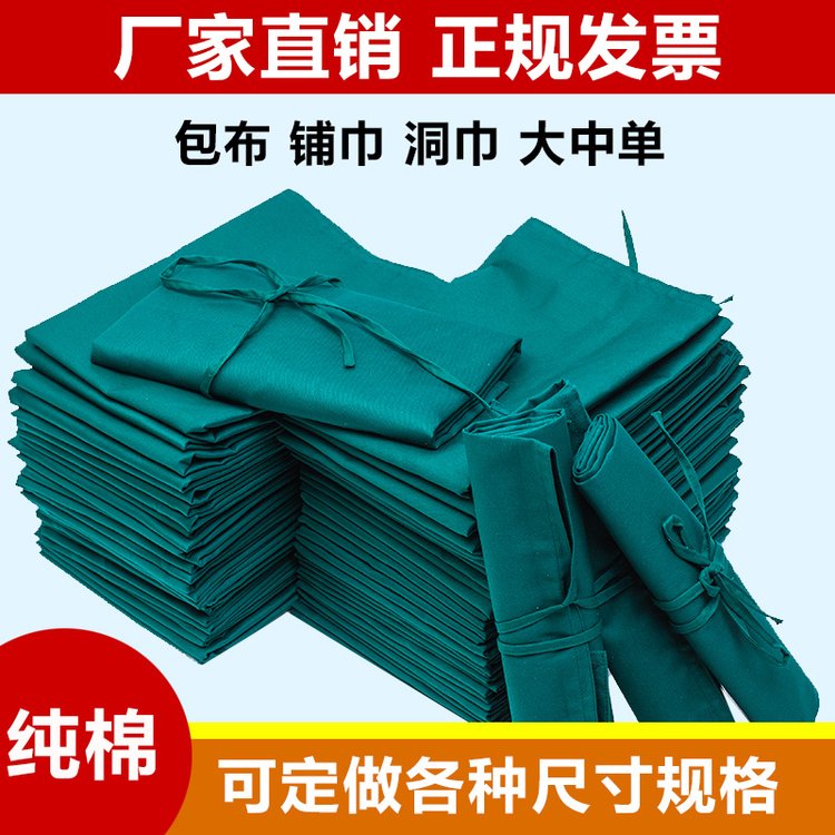手术包布 美容整形纯棉方巾铺巾 医用包布洞巾定制尺寸