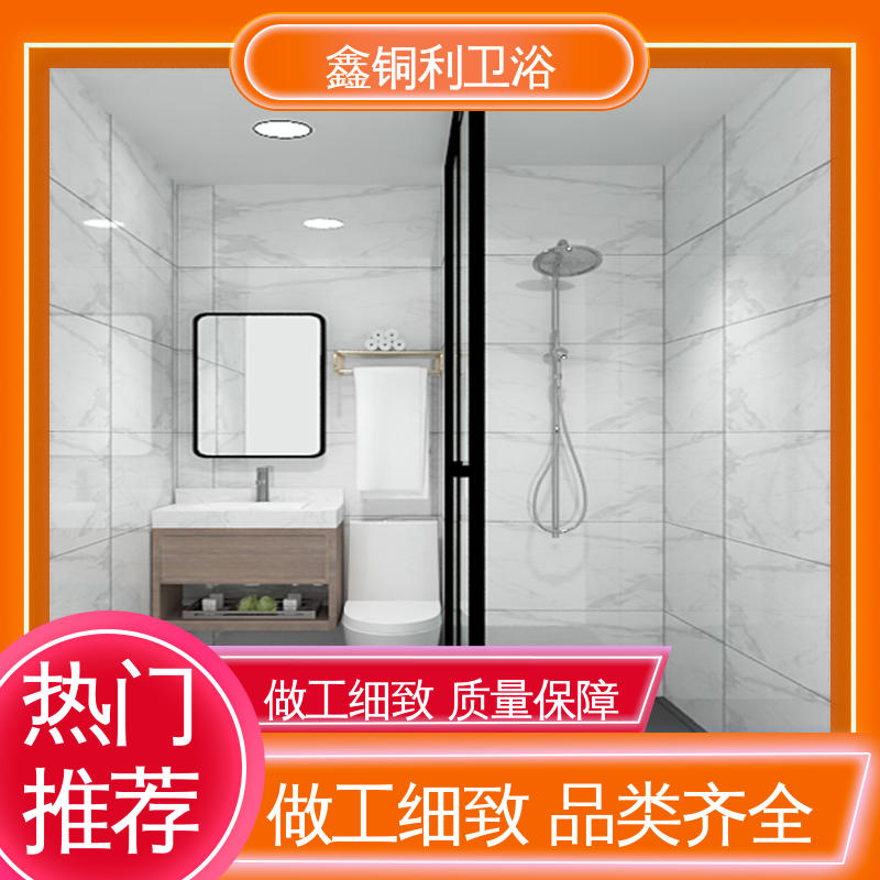 鑫铜利 家用简易 一体化整体卫浴 可承接工程 款式多样