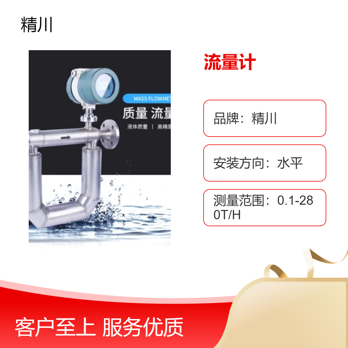 精川品牌一体式法兰连接质量流量计适用介质液体气体