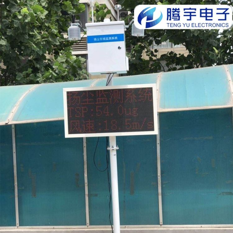 搅拌站环境监测仪 工地扬尘检测仪 道路扬尘监测站 腾宇电子