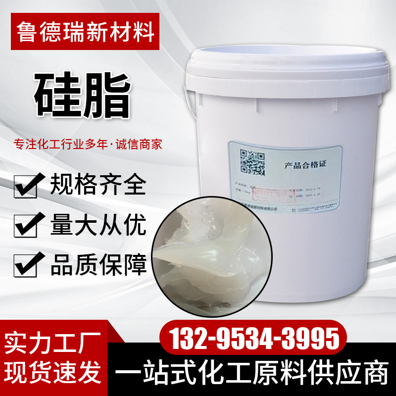 工业硅脂 润滑密封脱模 耐高低温 润滑绝缘 鲁德瑞新材料