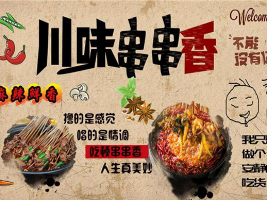 乐山长药油炸串串