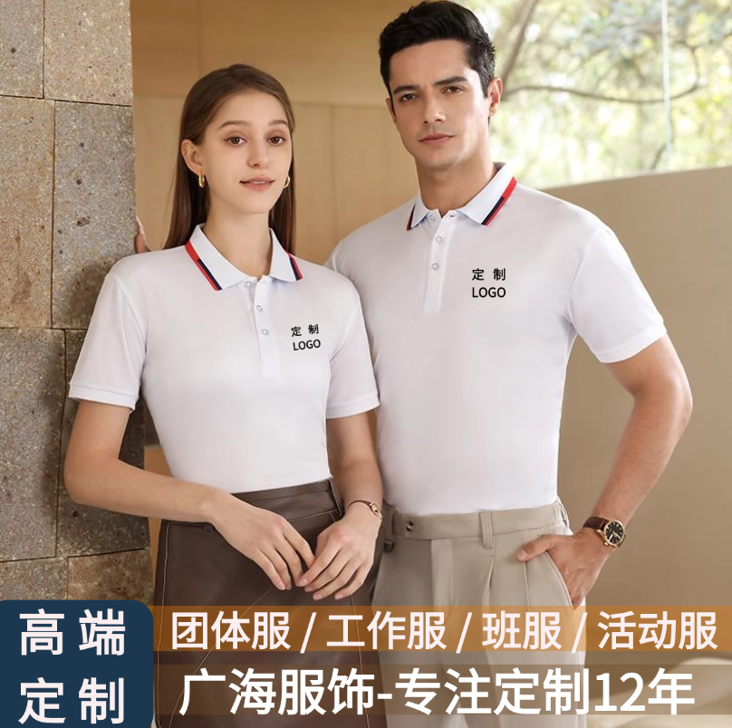 POLO衫工作服定制翻领广告衫t恤聚会团建工衣厂服印字logo刺绣图