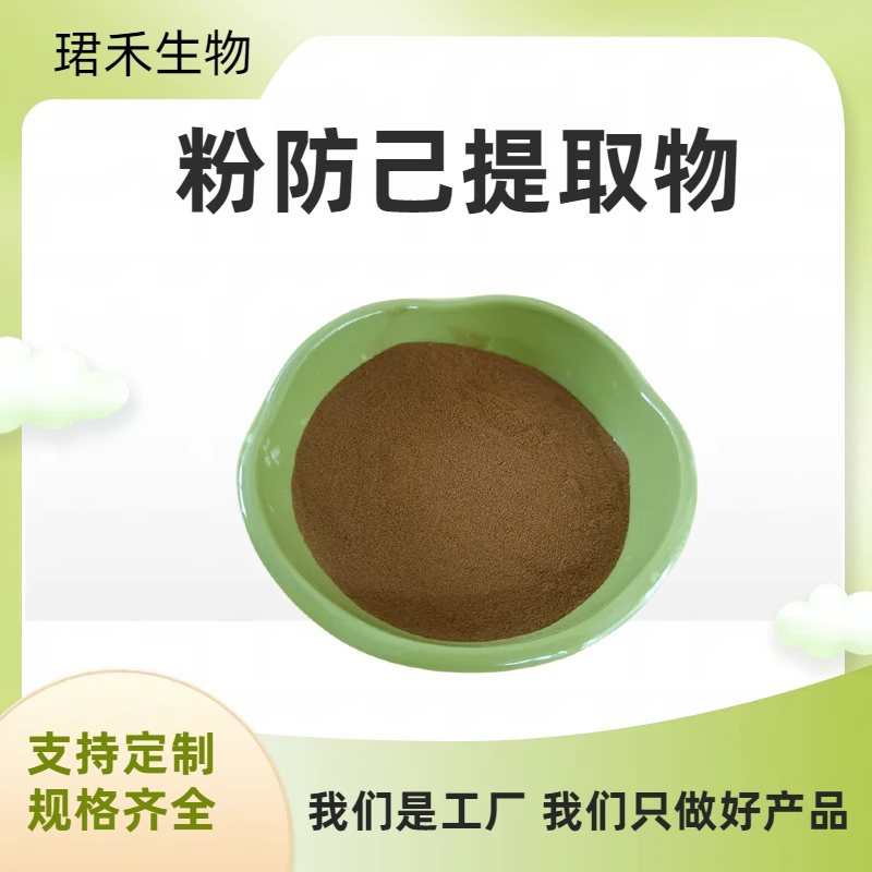 粉防己提取物 水溶汉防己粉 水溶性好 喷雾干燥技术 多种规格可定制