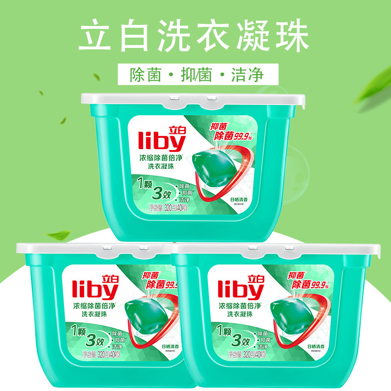 【商用特渠】立白 洗衣凝珠留香珠超洁净浓缩除菌倍净320g (8g*40颗)