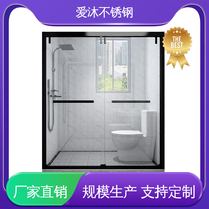 爱沐 推拉玻璃门 不锈钢淋浴房 卫生间沐浴屏 易安装性