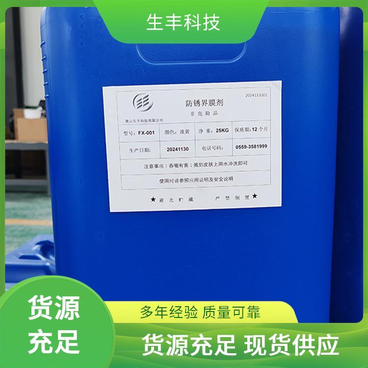 铁基防锈剂塑料工业操作简单便捷执行标准国标生丰科技