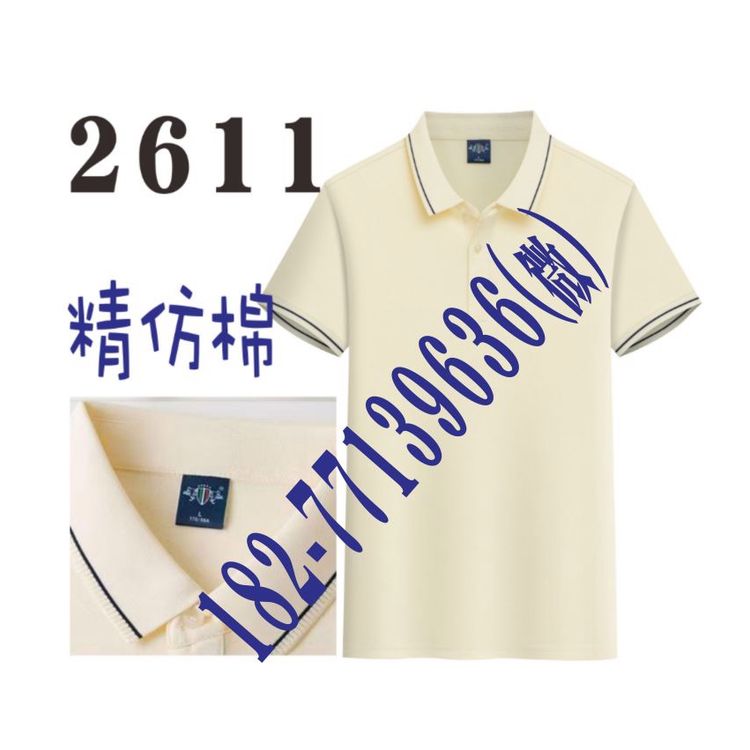 2611工作服四面弹精仿棉广告衫40S高弹间色翻领短袖POLO衫文化T恤