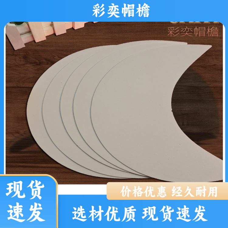厂家批发 防晒服帽沿 使用寿命长 成人帽子配件 规格齐全