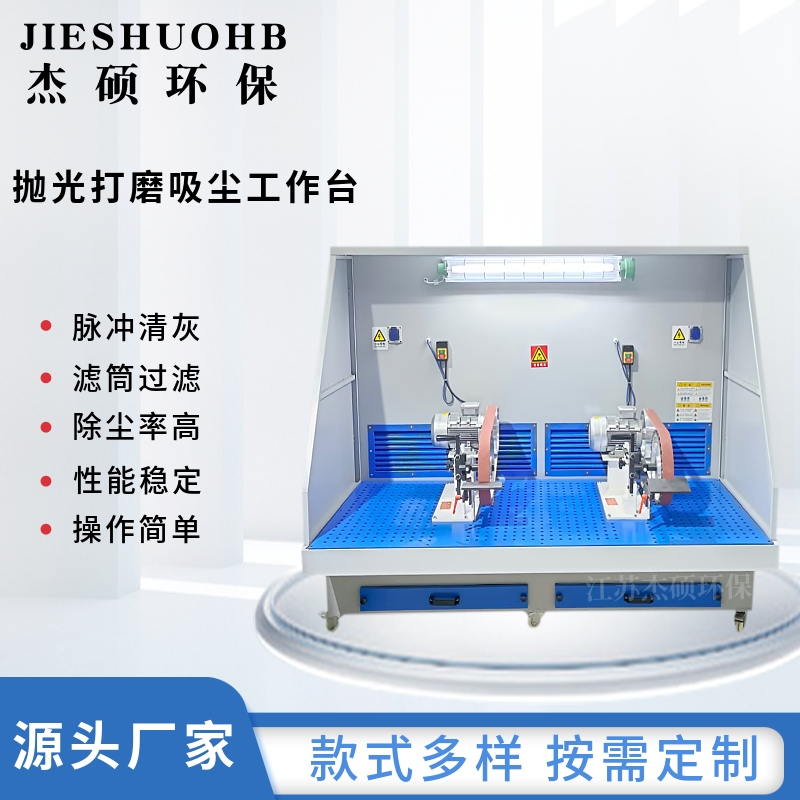 工业车间用除尘抛光工作台 切割打磨台 移动式无尘净化环保除尘平台