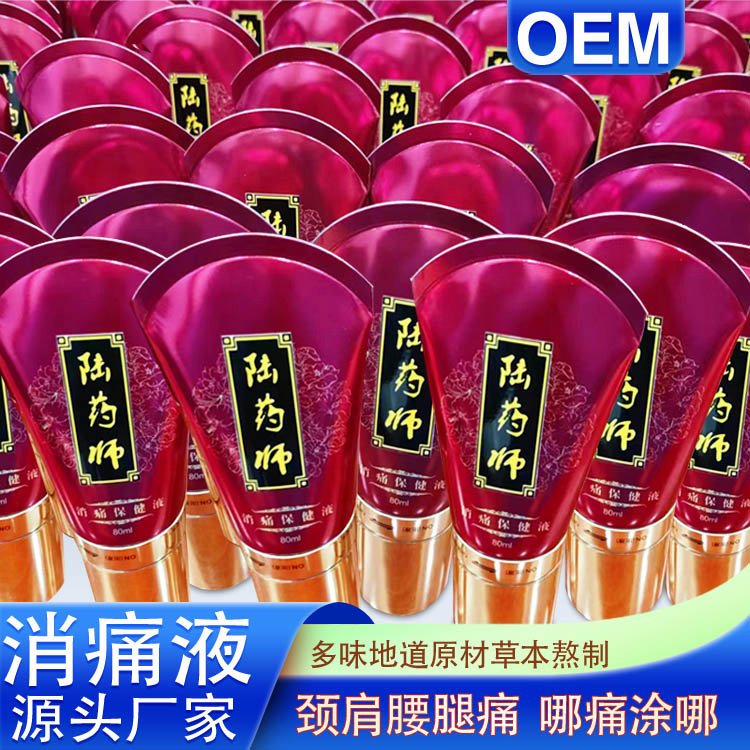 小佰草滚珠刮痧疼痛液 美容院颈肩腰腿消痛液贴牌
