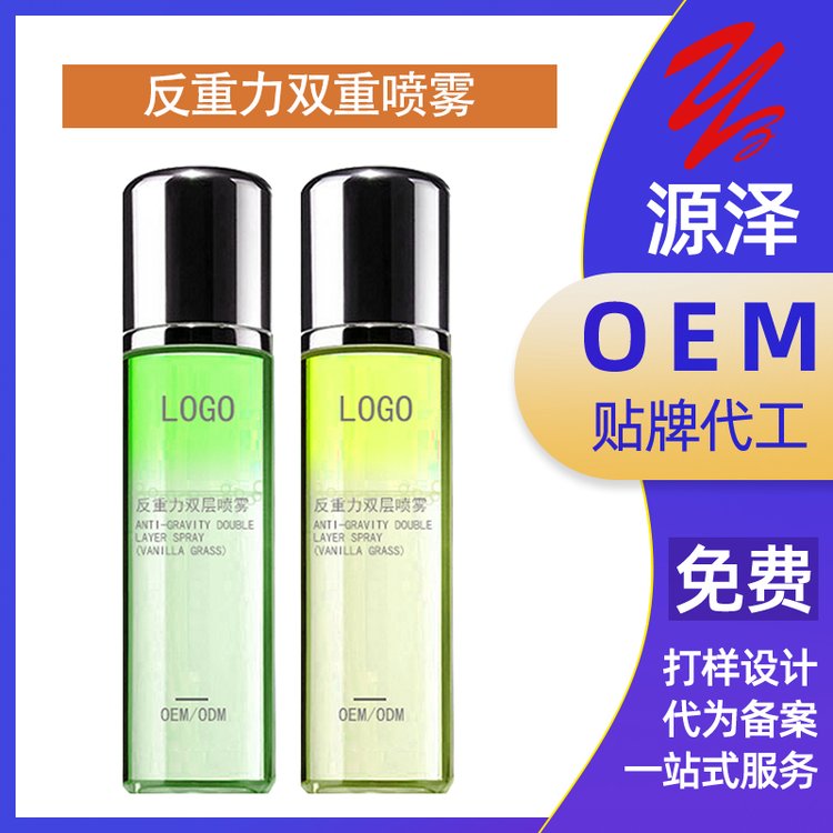 反重力双重喷雾代加工补水保湿滋润去黑头喷雾精华OEM