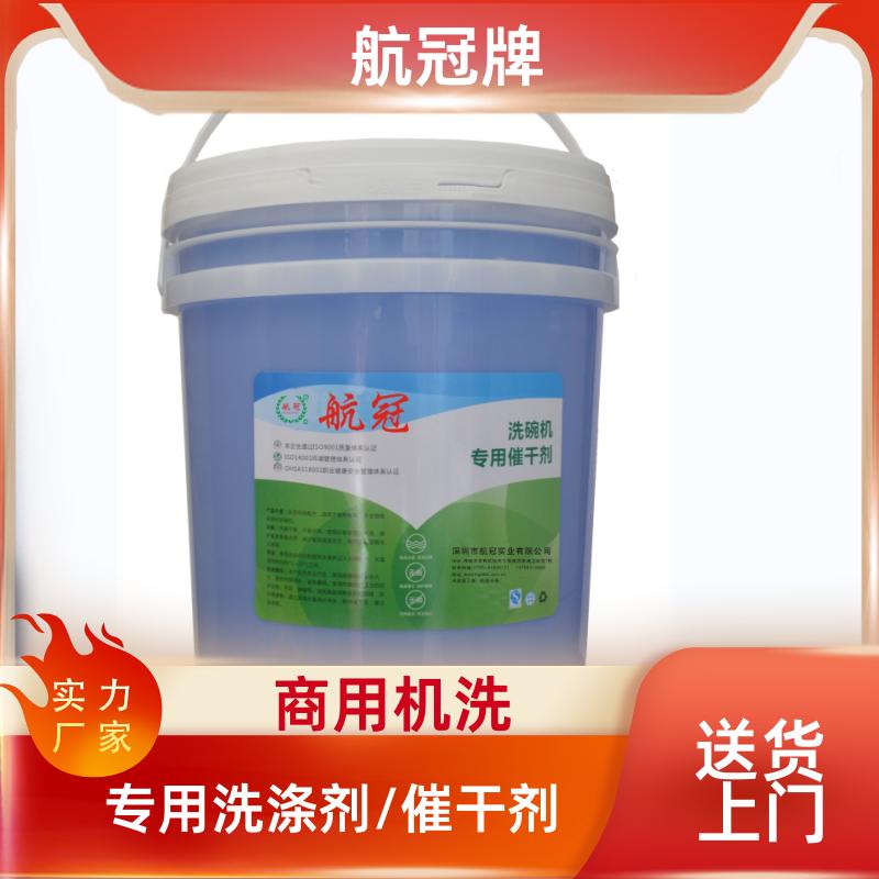 航冠牌 商用洗碗机催干剂饭店食堂餐具快速干燥不留水痕 大桶装20L