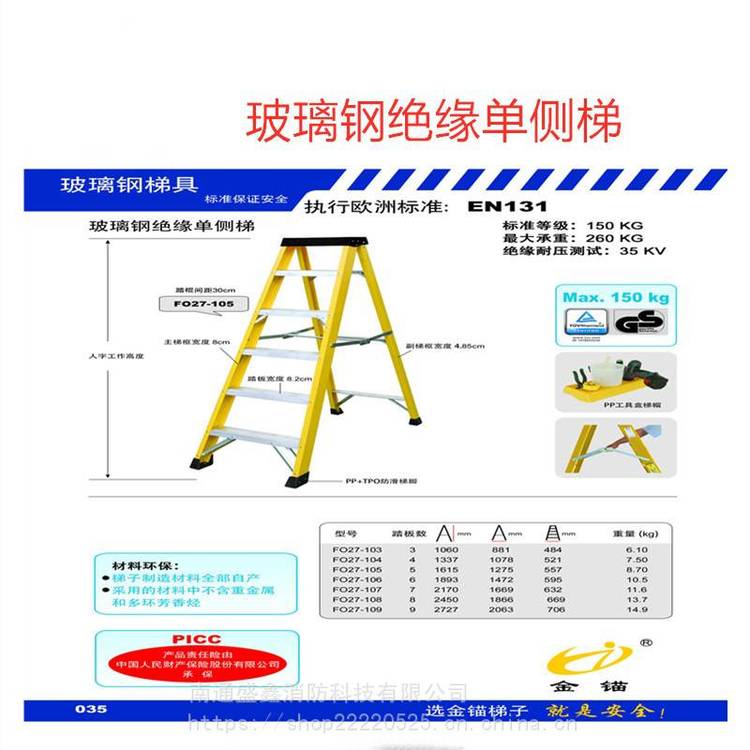 金锚梯具 金锚绝缘玻璃钢单侧梯 FO27-105玻璃钢绝缘梯