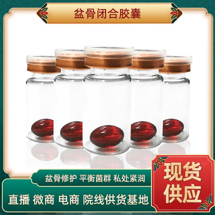 盆骨闭合胶囊 女性私处产后 妈妈臀底肌护理 美容院专用套盒