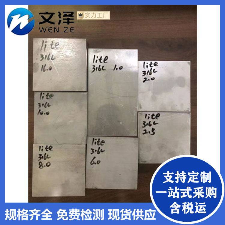 304不锈钢板201拉丝板镜面板可定开316L钢板销售