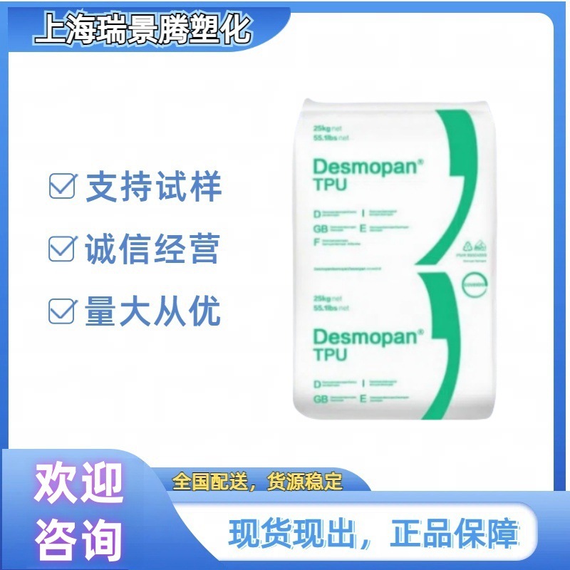 TPU/德国科思创 5377 透明 耐油 耐霉菌 齿轮 电线电缆塑胶原料