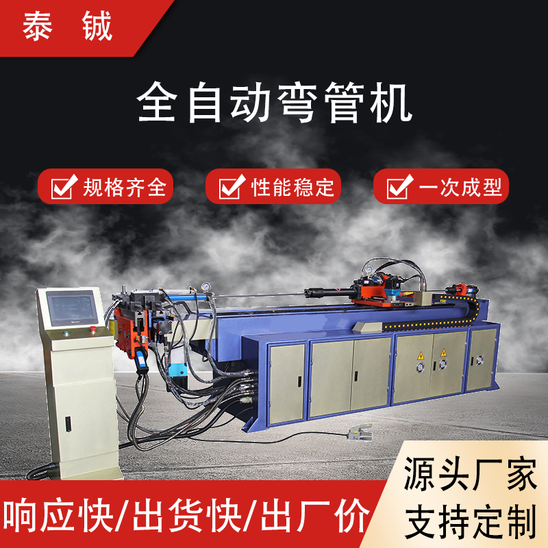 泰铖 38全自动弯管机 库存现货 一站式供应省心 品质保证 现货直发