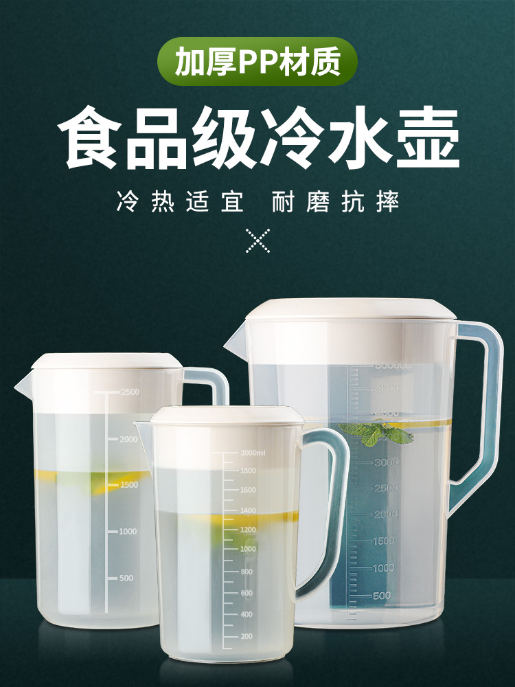 塑料冷水壶大容量凉水杯扎壶家用奶茶店商用量杯泡茶桶茶壶带刻度