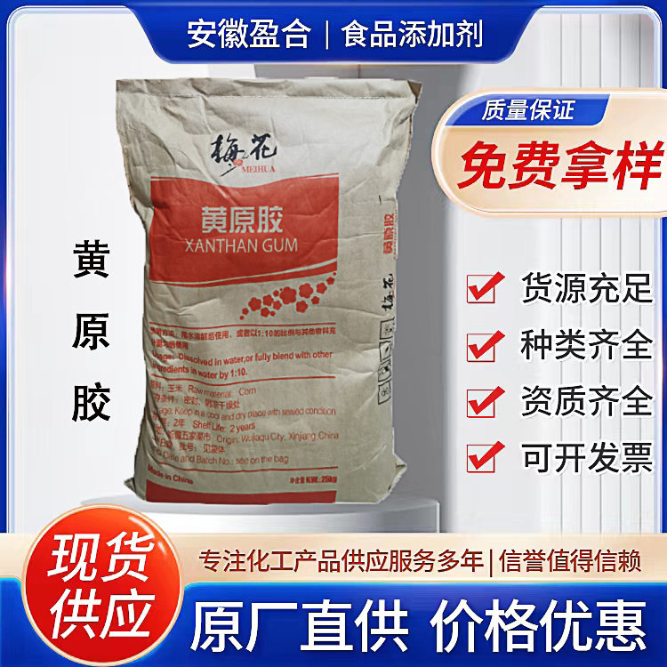 食品级黄原胶 增稠剂 饮料果汁悬浮剂 食用胶 品质保证