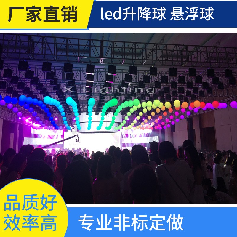 星伯仑 音乐餐吧婚礼宴会厅演出 LED升降球浮球矩阵动能球 X-K01