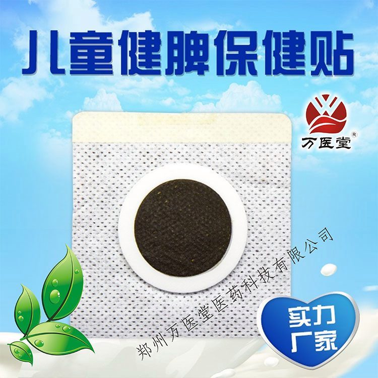 万医堂儿童保健贴健脾贴oem代工厂家加工oem代加工源头厂家