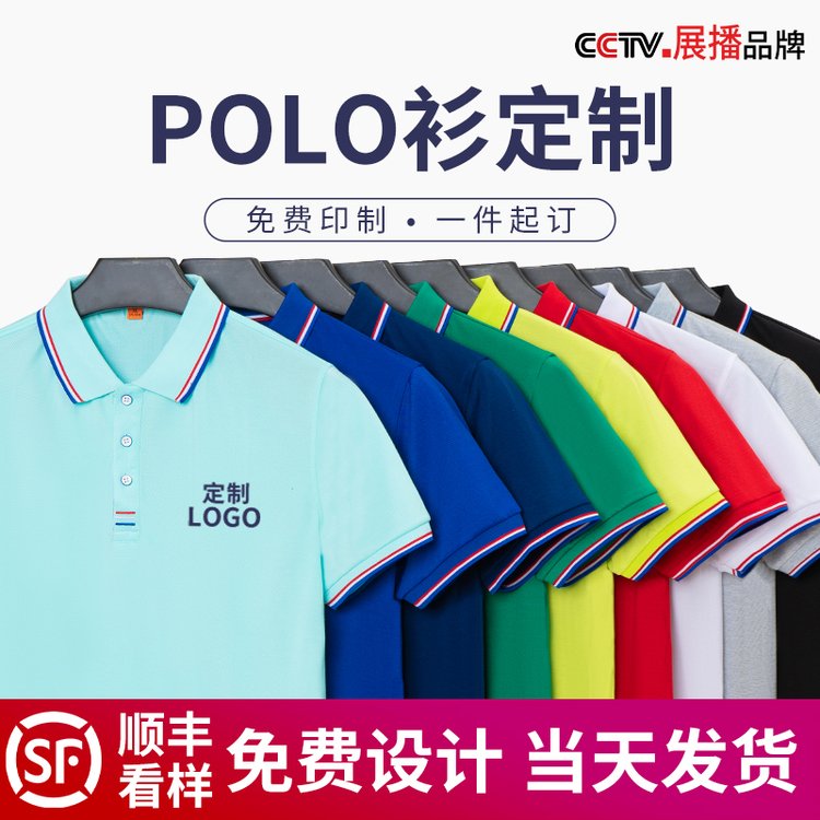 定制T恤广告文化POLO衫定做短袖夏天餐饮工作衣服工装印字图logo
